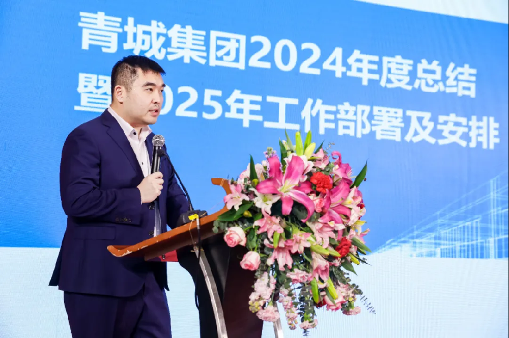 穩(wěn)中求進(jìn)提質(zhì)增效 砥礪奮發(fā)同心致遠(yuǎn)——青城集團(tuán)2024年度總結(jié)表彰暨迎春年會(huì)隆重召開